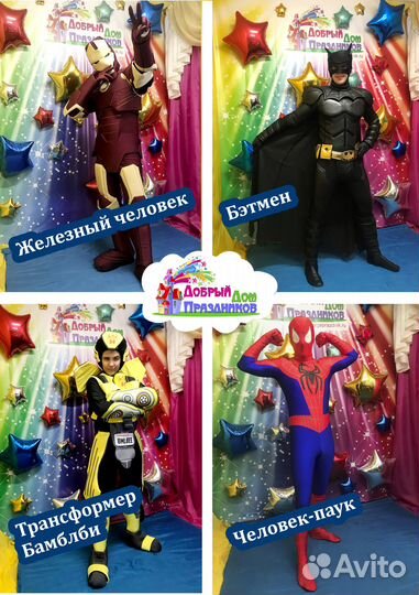 Веселые аниматоры на ваш праздник