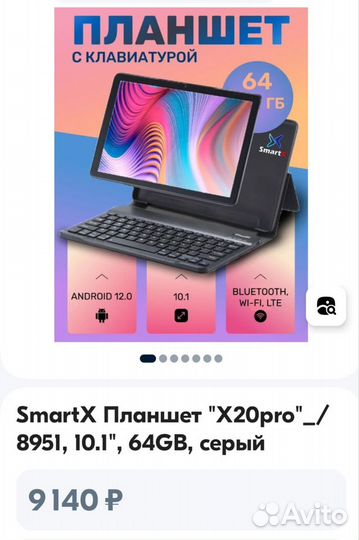 Планшет с клавиатурой SmartX