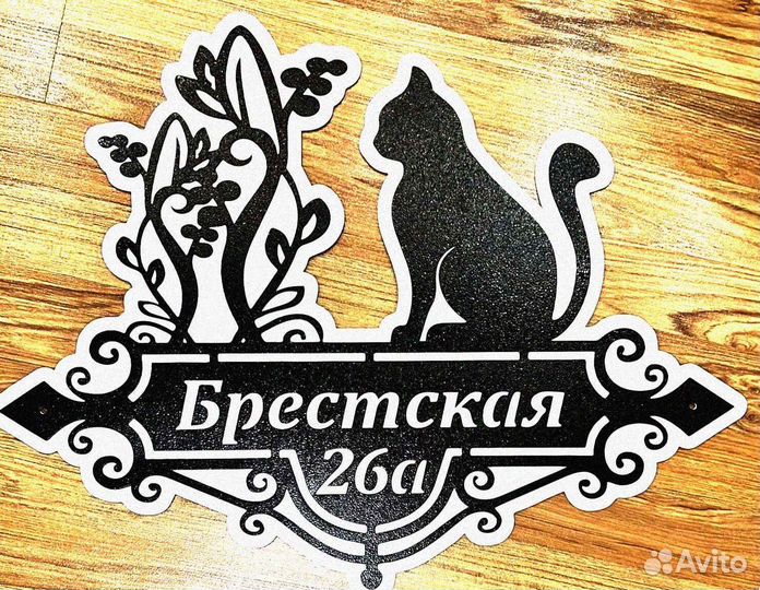 Адресная табличка