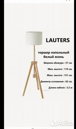 Торшер напольный IKEA lauters оригинал