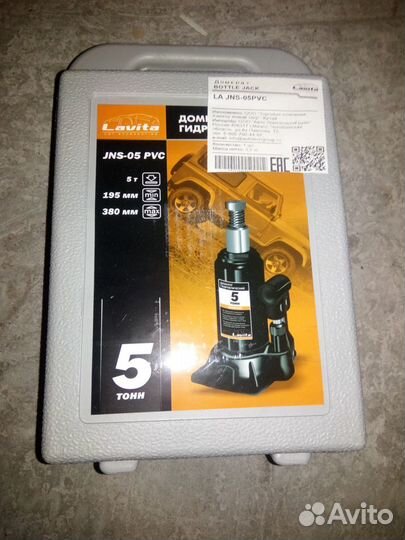 Домкрат 5 тонн в кейсе Lavita