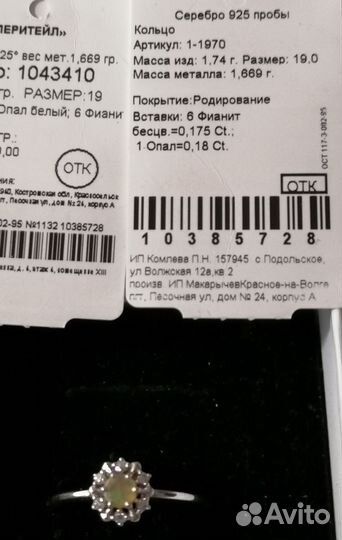 Кольцо с Опалом белым натур. и Фианитами