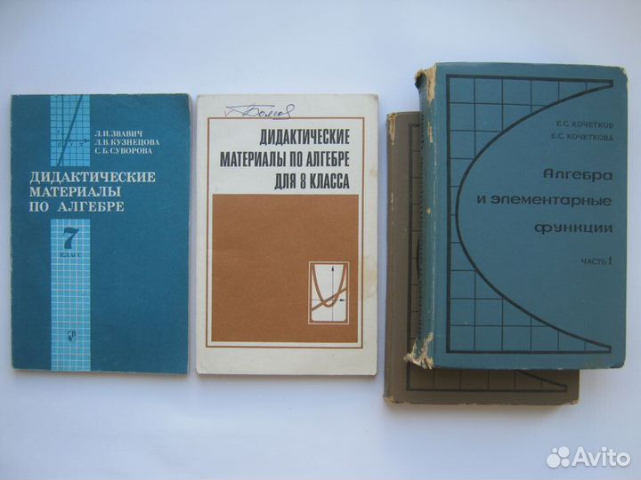 Коллекция пособий по математике. СССР, 1960-90 гг