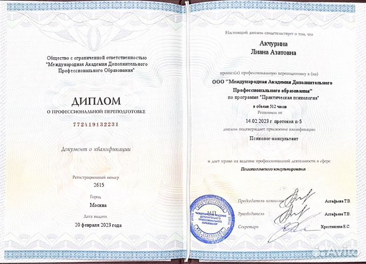 Психолог онлайн