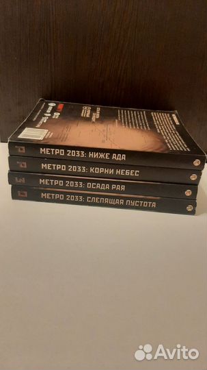 Метро 2033