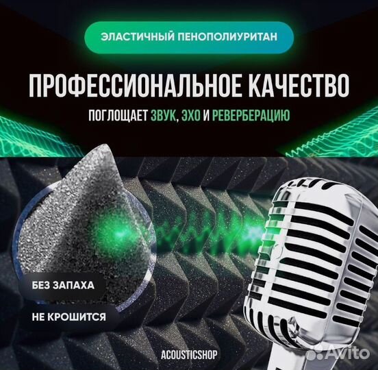 Акустический поролон 