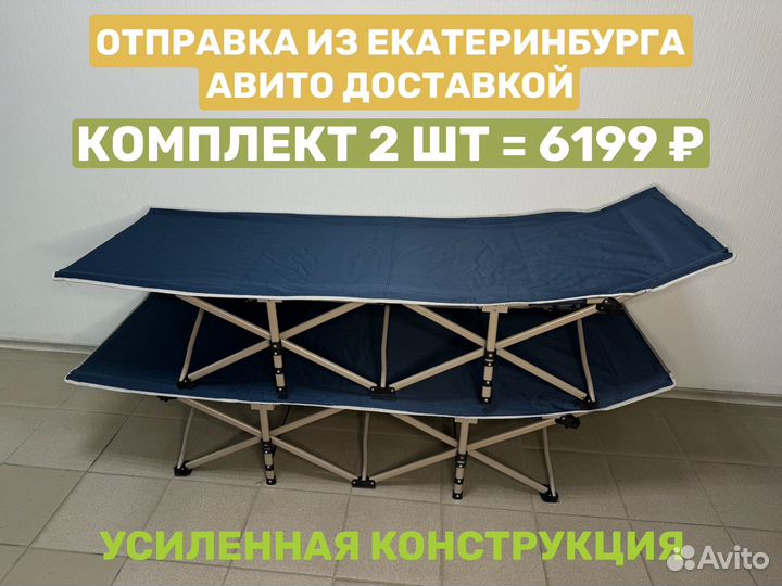 Раскладушка туристическая походная кровать