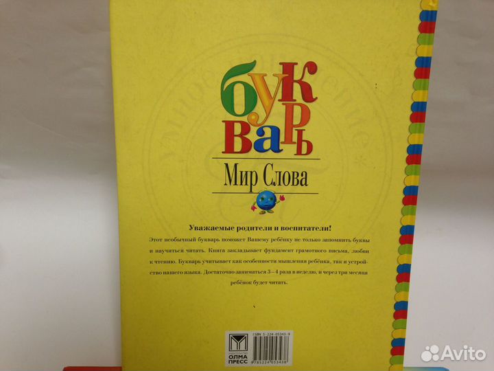 Букварь Мир слова автор М. Быстрова