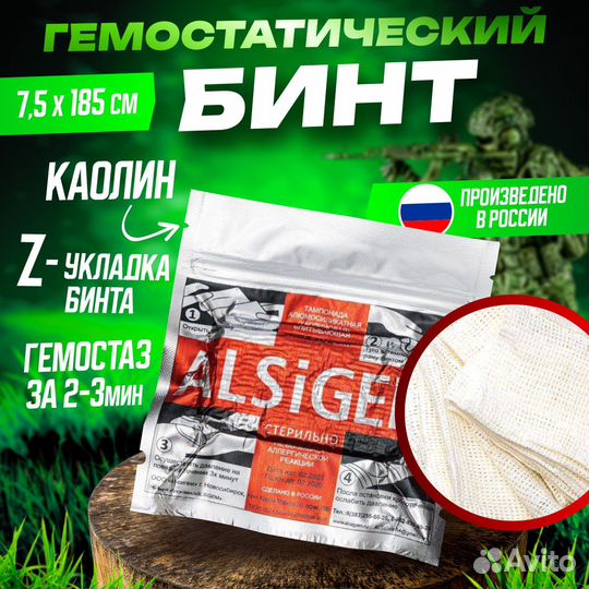 Гемостатический бинт - тампонада Alsigem 7,5x185 с