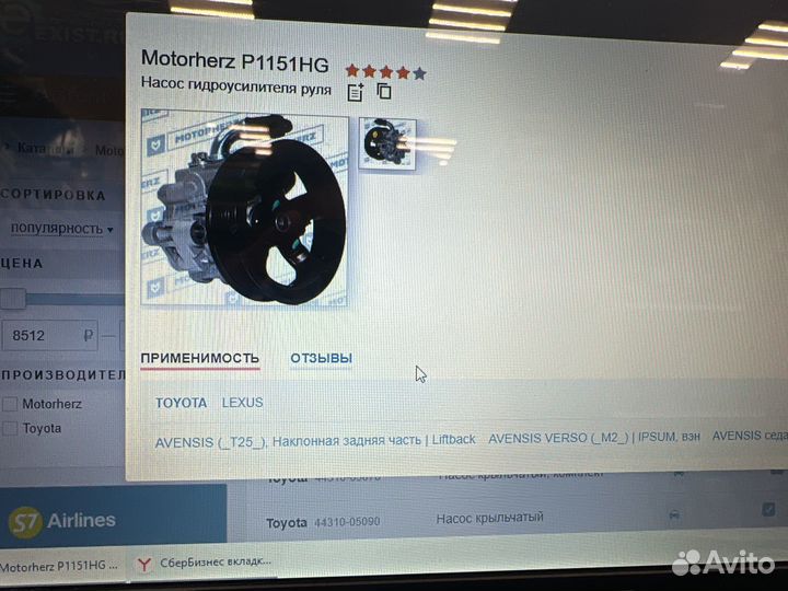 Гидроусилитель руля Toyota Camry (V30)