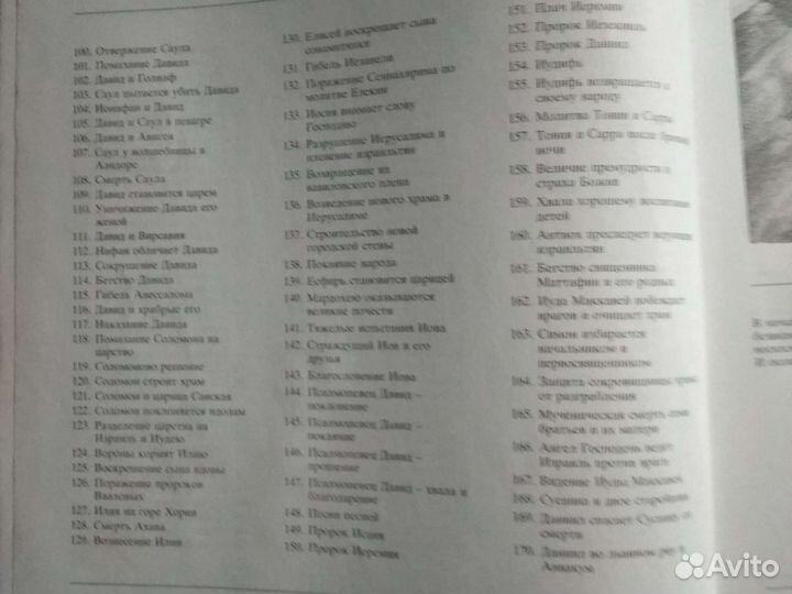 Библия в иллюстрациях (гравюра) фон Карольсфельда