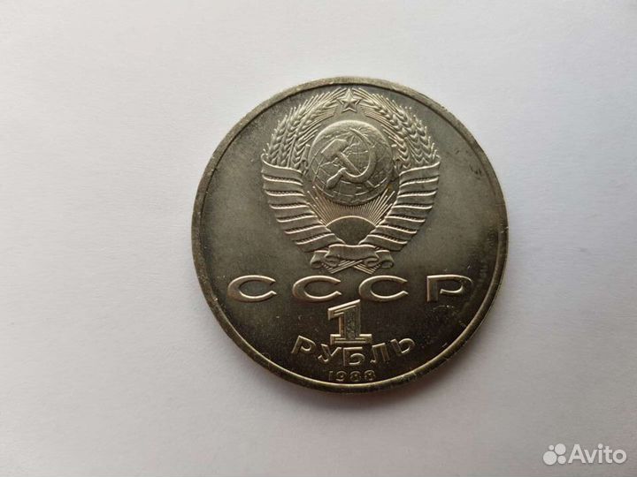 1 рубль Максим Горький