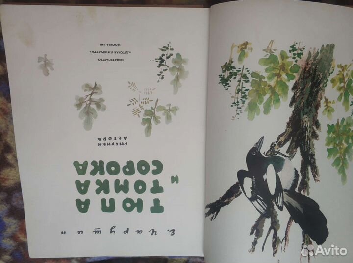 Чарушин детская книга СССР