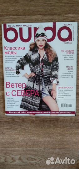 Журналы Бурда
