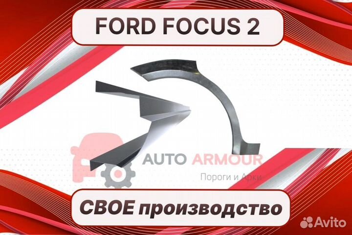 Пороги для Ford Focus на все авто