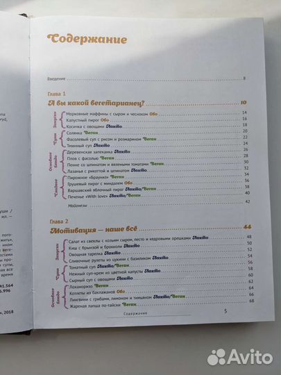 Кулинарная книга вегетарианских рецептов К. Сушко