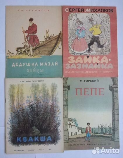 Книги детские СССР