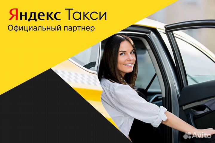 Яндекс.Такси.С личным авто