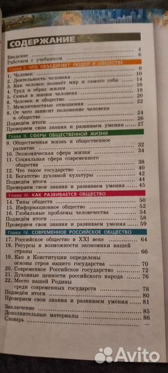 Обществознание 6 класс Котова