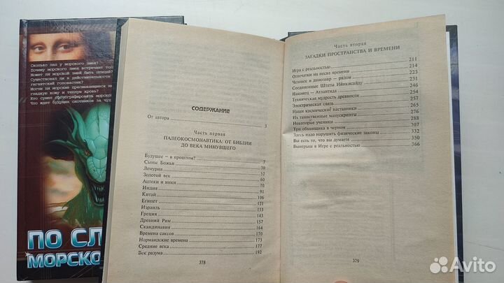 Энциклопедия загадочного и неведомого 2 тома