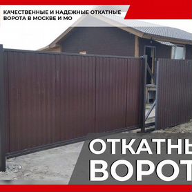 Ворота автоматические