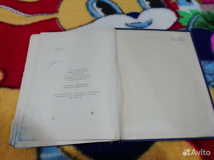 Книга М. Исаковский