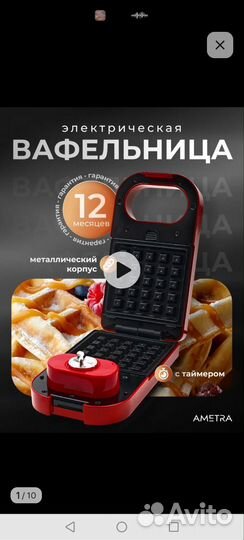 6 сушилок и 9 вафельниц