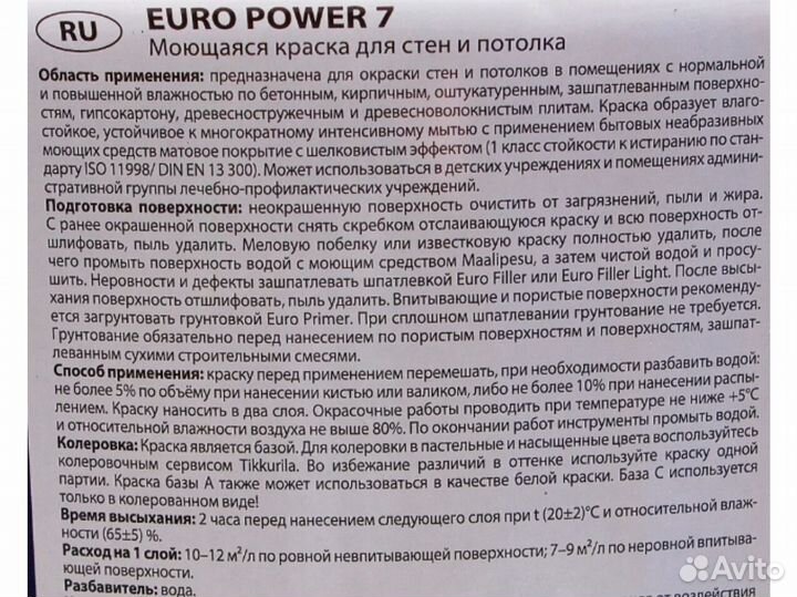 Интерьерная краска для стен и потолков Тиккурила