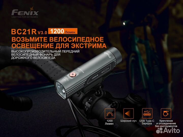 Велофара Fenix BC21R V3.0 новинка 1200 люмен