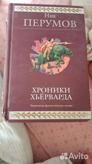 Книга хроники хьерварда