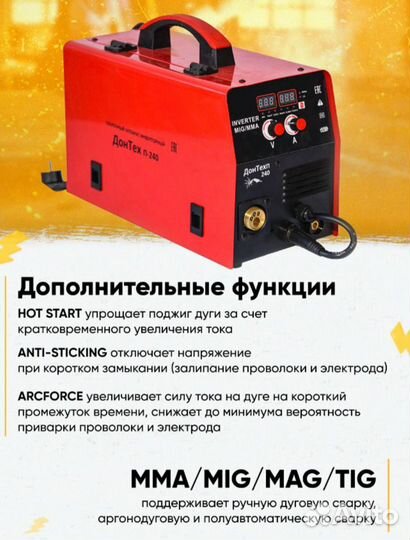 Сварочный полуавтомат донтех П-240М