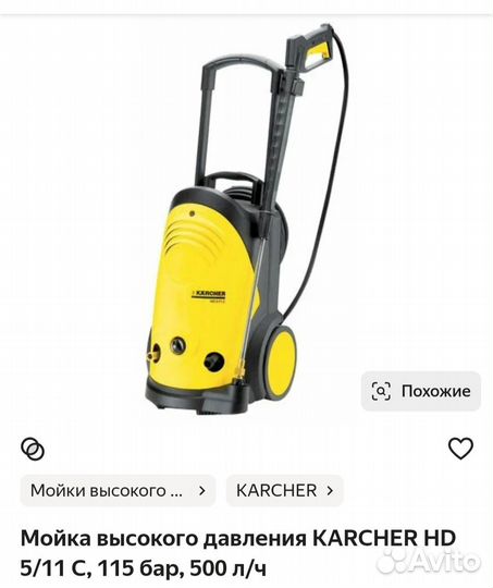 Karcher HD 5/11 C, 115 бар, 500 л/ч