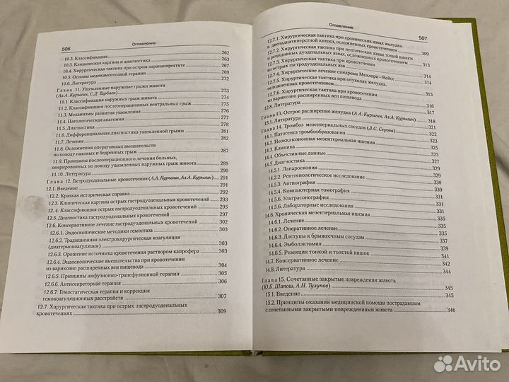 Хирургия острого живота