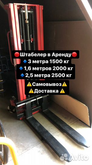 Аренда штабелера. Высота подъема 3 метра