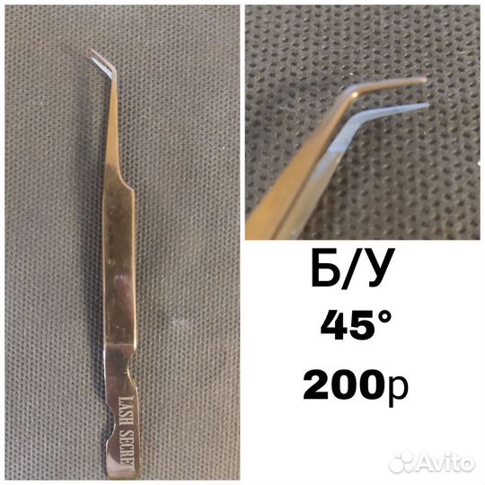 Пинцет для наращивания ресниц