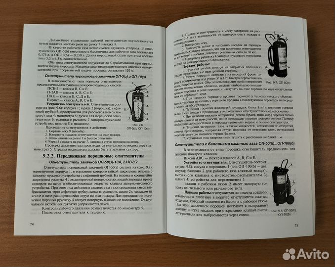 Учебное-справочное пособие «Огнетушители»