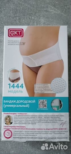 Бандаж дородовый универсальный