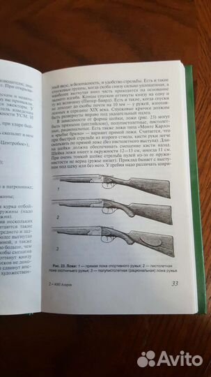 Охотничье оружие. Опыт эксплуатации