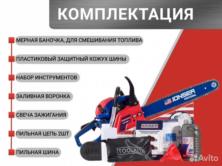 Бензопила jonser BS 4500