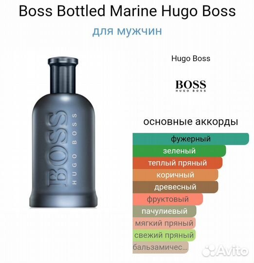 Boss Bottled Marine Hugo Boss 65 мл