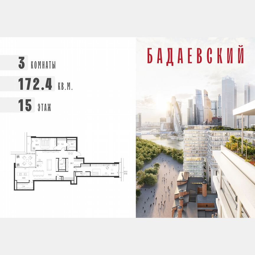 3-к. квартира, 172,4 м², 15/18 эт.