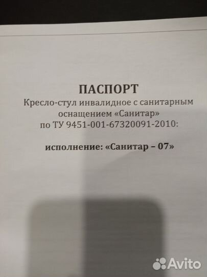 Кресло туалет. Прикроватный стул туалет