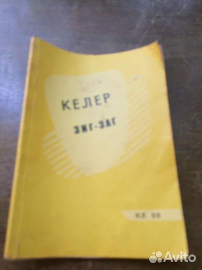 Швейная машина Келлер