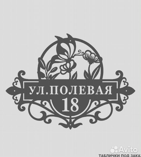 Адресные таблички на дом