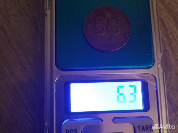 Монетки 50р 1993г