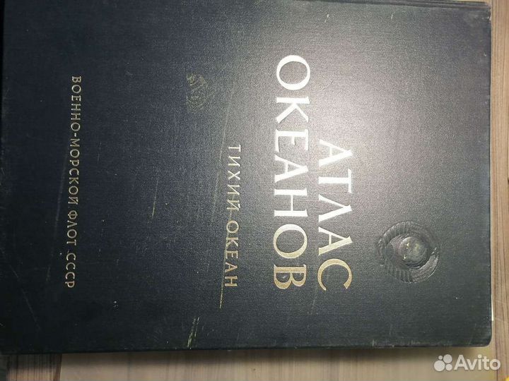 Атлас океанов