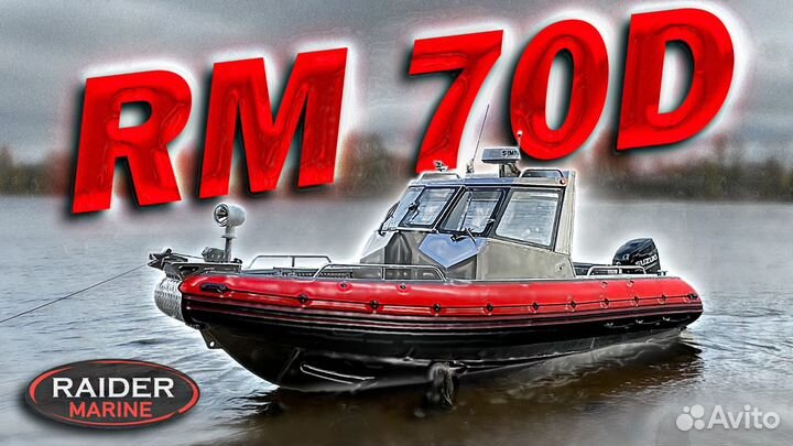 Алюминиевый цельносварной Риб raider marine RM 70D