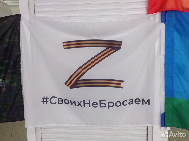 Флаг Имперский зов Z V Триколор СССР вдв