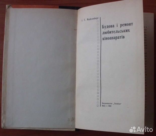 Устройство ремонт любительских киноаппаратов 1969