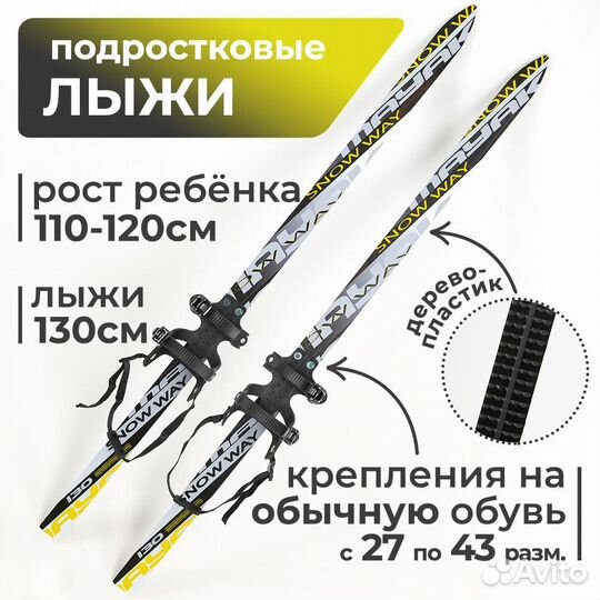 Лыжи беговые детские 130